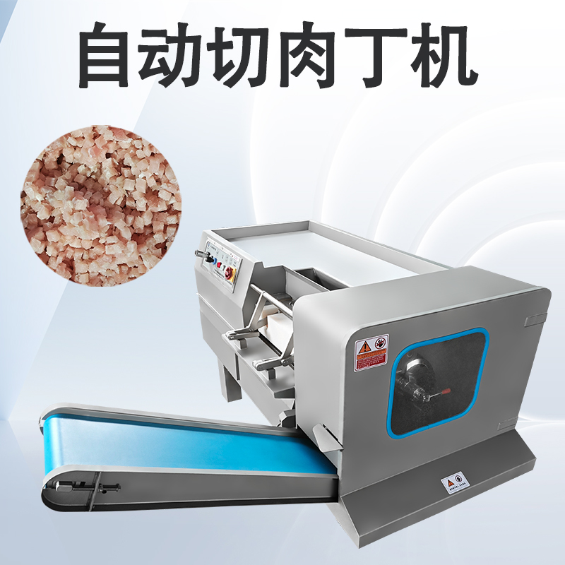 牛肉切丁機